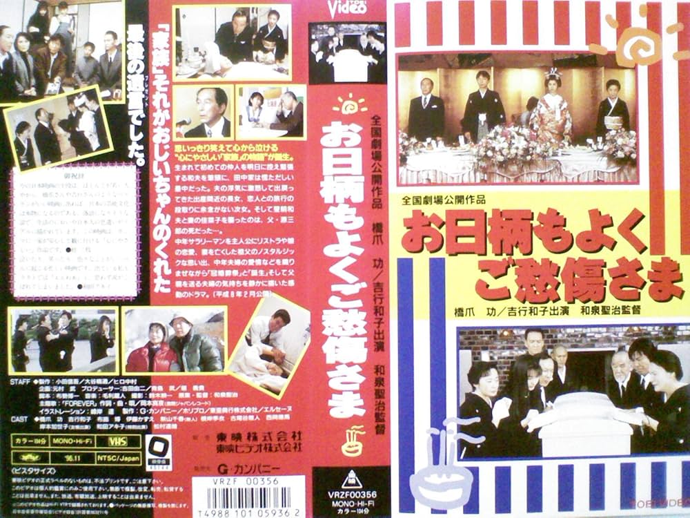 惜春鳥 [VHS] Amazon.co.jp: 惜春鳥 [VHS] : 佐田啓二, 木下惠介, 佐田啓二: DVD